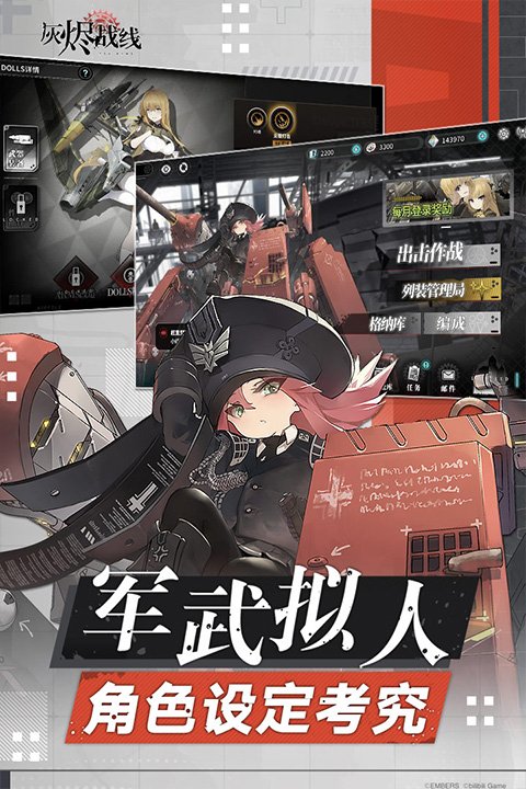 灰烬战线九游版0