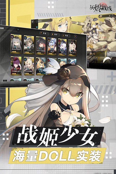 灰烬战线九游版1