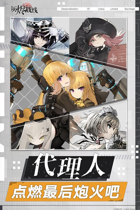 灰烬战线九游版2