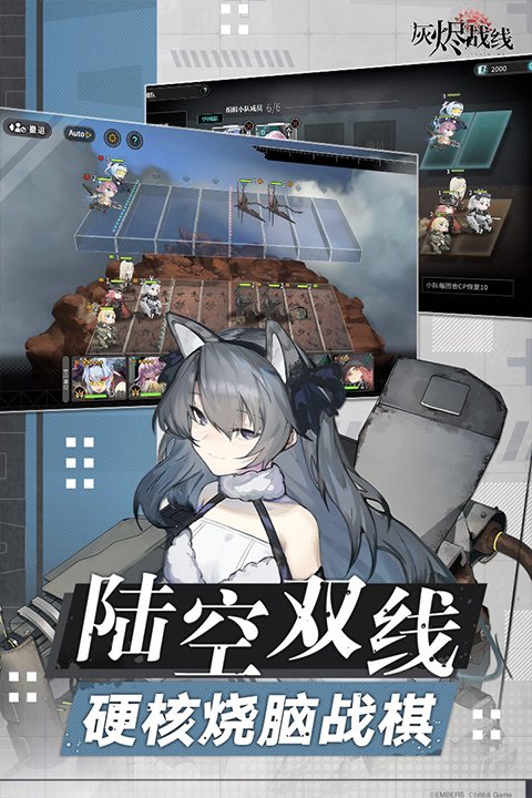 灰烬战线九游版4