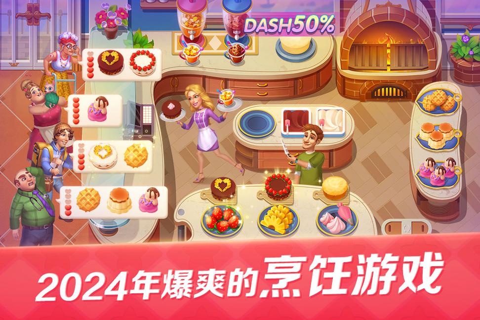 开心大厨旧版3