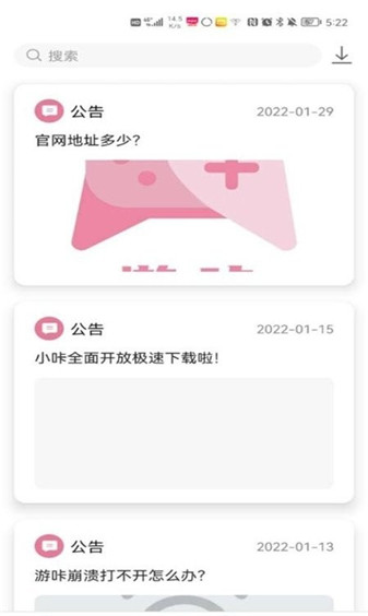 游咔游戏盒子1