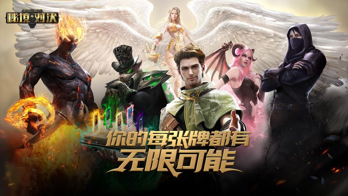 秘境对决分享版4