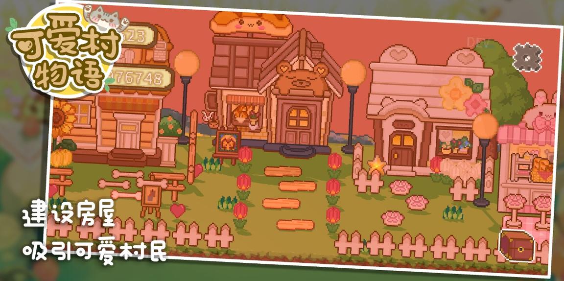 可爱村物语正版3